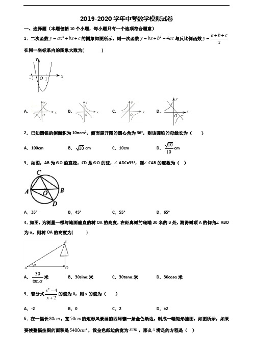 《试卷3份集锦》马鞍山市2020中考数学学业质量监测试题