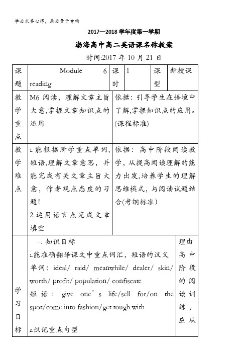 辽宁省大连渤海高级中学外研版高中英语5教案：Module6Reading1