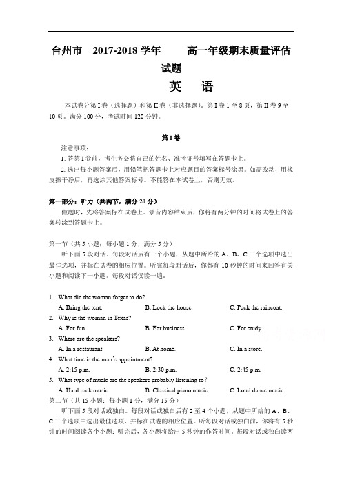 浙江省台州市2017-2018学年高一下学期期末考试英语试题 Word版含答案