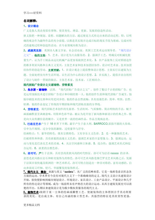 广告设计概论-重点汇编