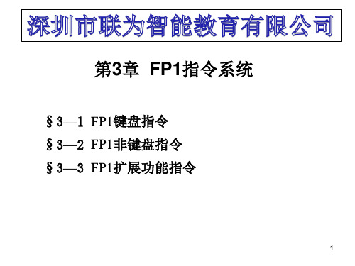 PLC指令系统