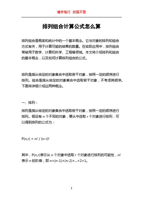 排列组合计算公式怎么算