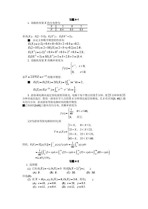 概率论与数理统计 第二章习题附答案