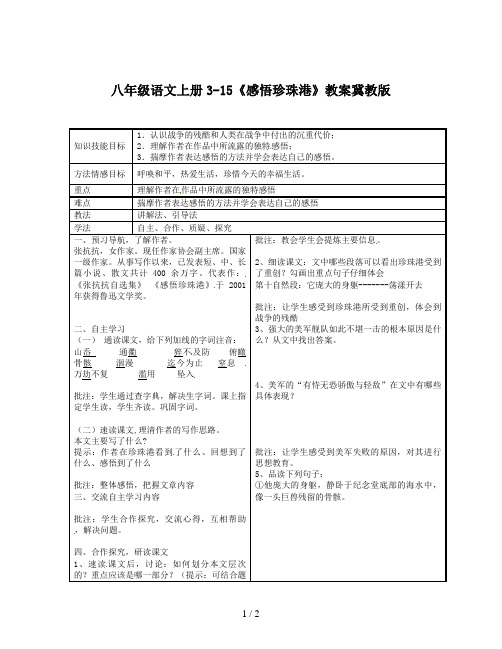 八年级语文上册3-15《感悟珍珠港》教案冀教版