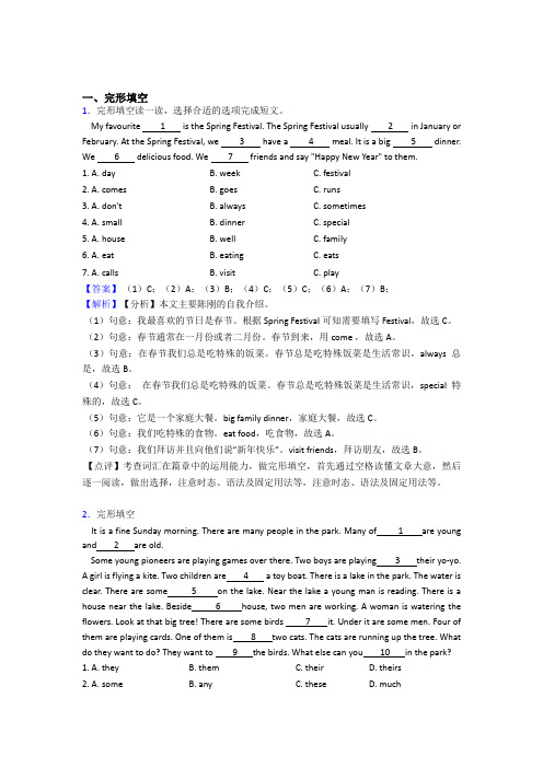 最新小学六年级英语完形填空训练含答案详细解析案