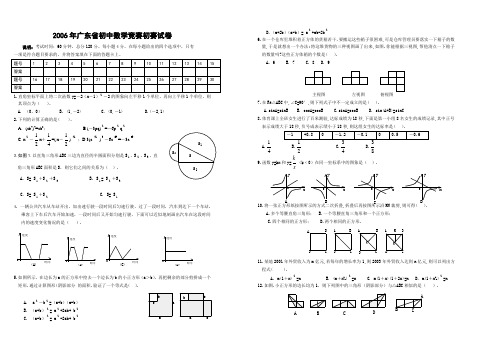 2006年广东省初中数学竞赛初赛试卷