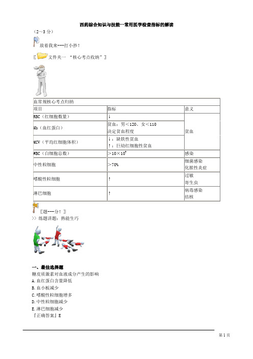 西药综合知识与技能--常用医学检查指标的解读