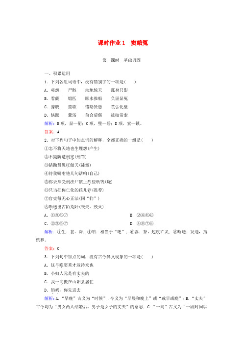 高中语文第一单元中国古代戏曲和中外话剧第1课窦娥冤课时作业新人教版必修4