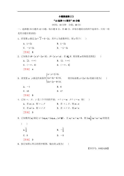 2018年高考数学文二轮复习练习：小题提速练3 含答案 精品