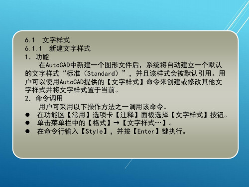 AutoCAD_2010中文版应用第6章  文字与表格