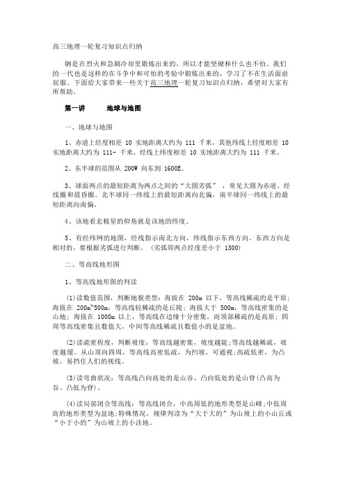 高三地理一轮复习知识点归纳