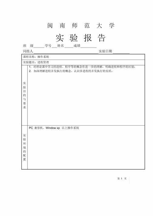 操作系统实验报告二进程管理fork()