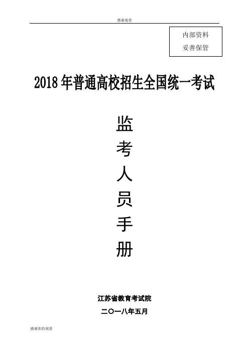 2018年普通高校招生全国统一考试.doc