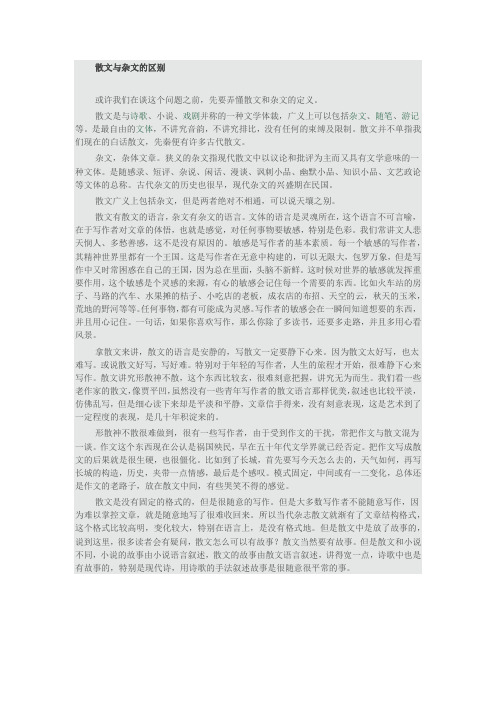 散文与杂文的区别