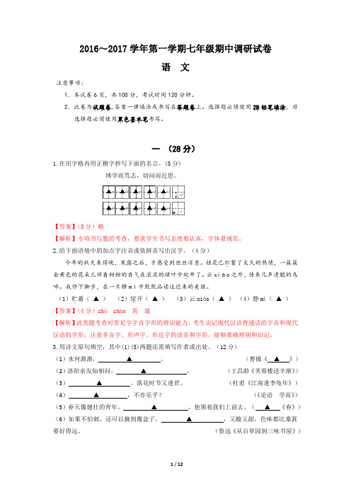 2017南京市玄武区七年级语文上册期中试卷附答案