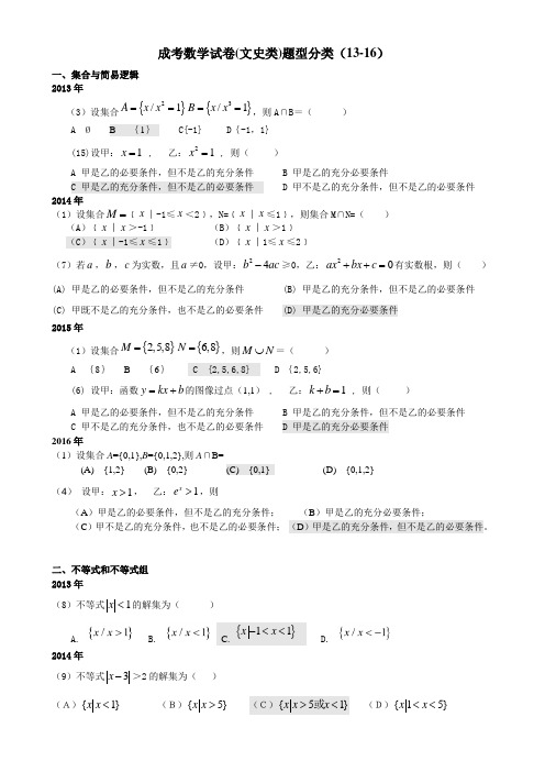 成考数学真题分类