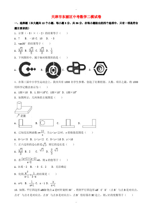 2019-2020学年天津市东丽区中考数学二模试卷(有标准答案)