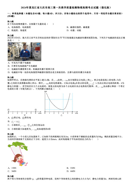 2024年黑龙江省大庆市高三第一次教学质量检测物理高频考点试题(强化版)