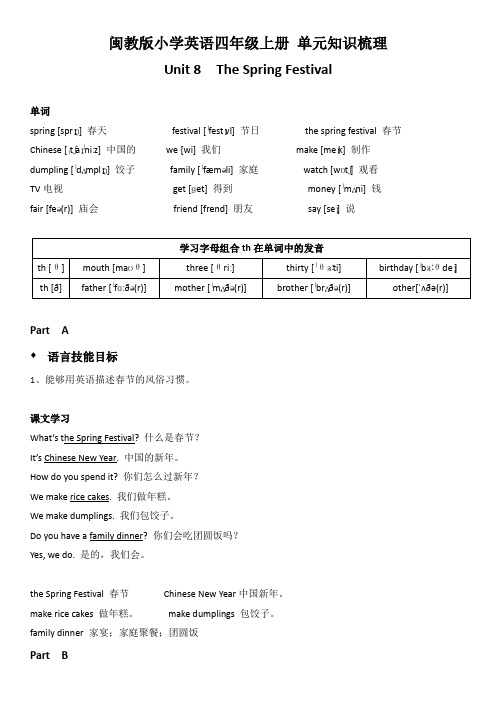 闽教版小学英语四年级上册Unit 8 单元知识梳理