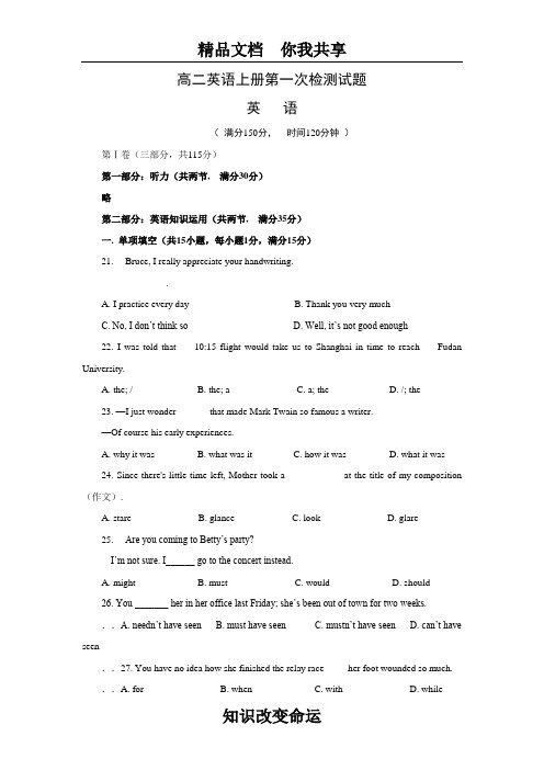 高二英语上册第一次检测试题