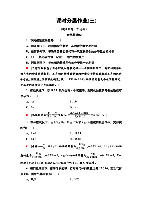 2019-2020同步苏教化学必修一新突破课时分层作业：3 物质的聚集状态 Word版含解析