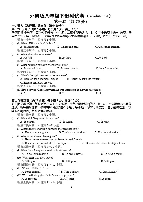 八年级下册Module1-4(有答题卡版)月考试题外研版