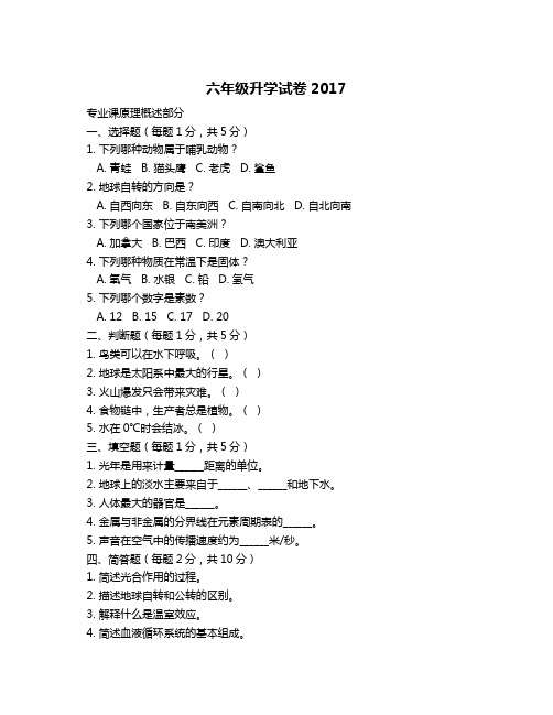 六年级升学试卷2017