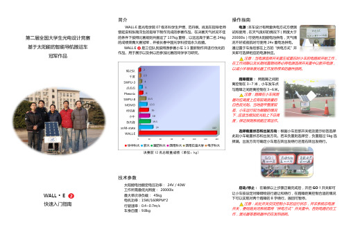 第二届全国大学生光电设计竞赛产品说明书