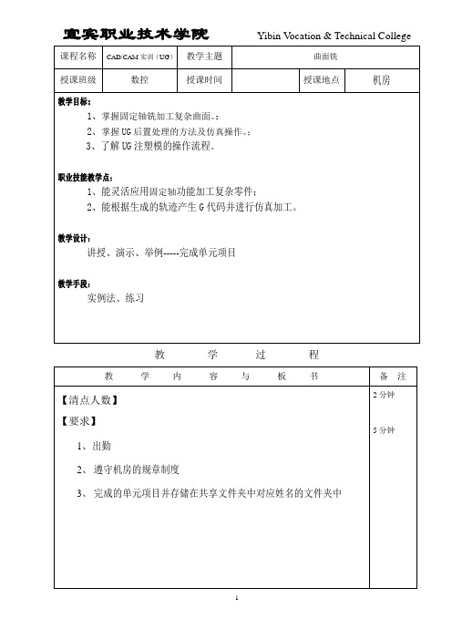 模块5 固定轴曲面轮廓铣