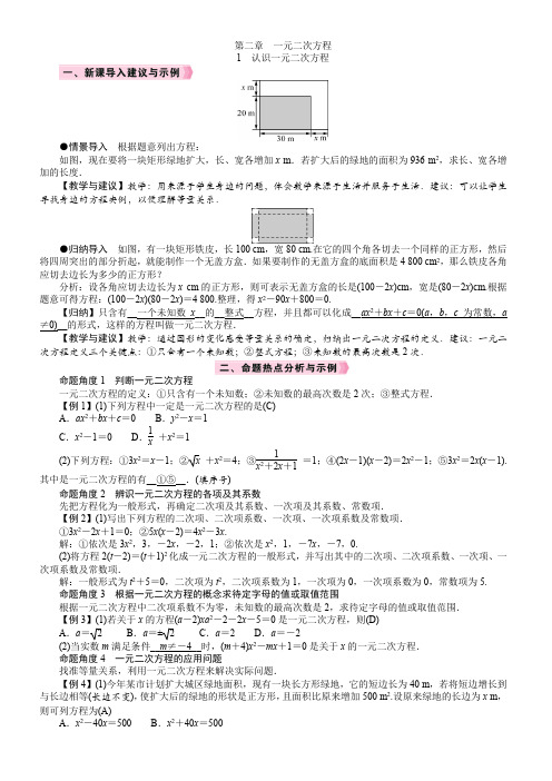 北师大版数学九年级上册2.1 认识一元二次方程  教案