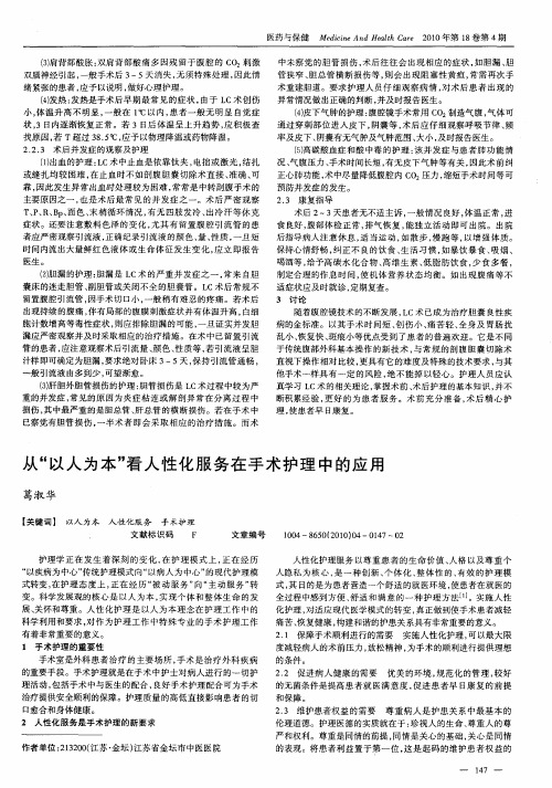 从“以人为本”看人性化服务在手术护理中的应用