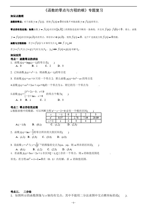 11.25函数的零点与方程的根