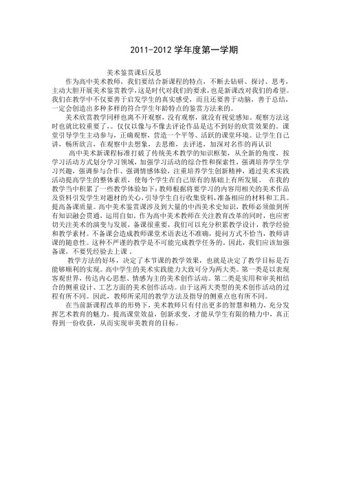 美术鉴赏课后反思