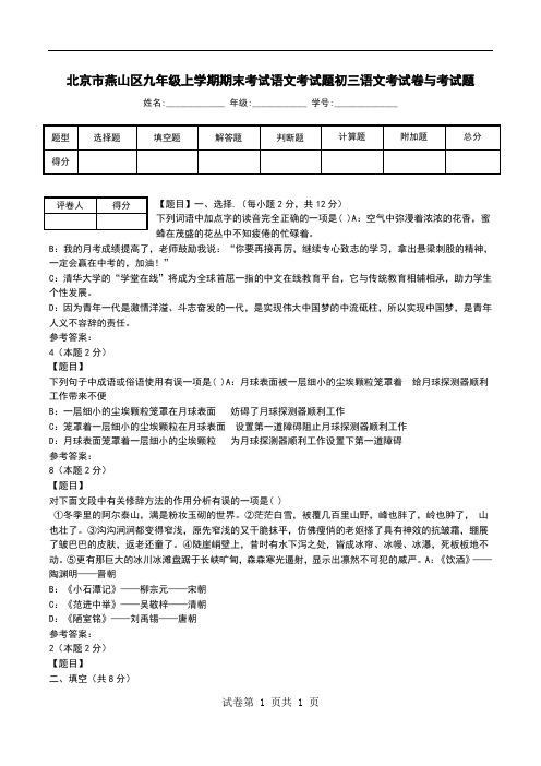 北京市燕山区九年级上学期期末考试语文考试题初三语文考试卷与考试题