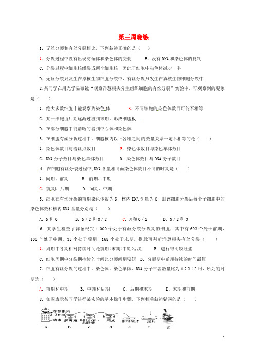广东省肇庆市高中生物第三周晚练2170726126