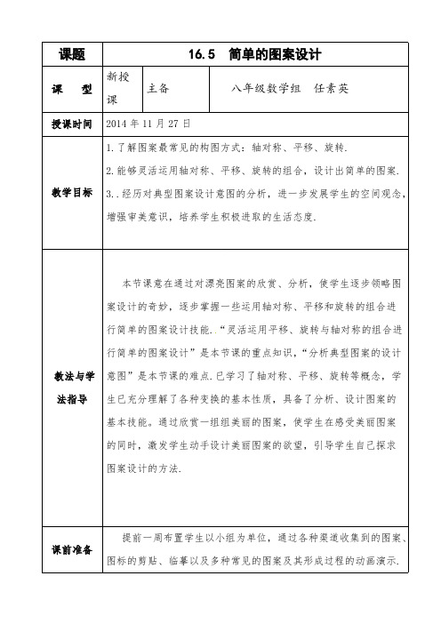 165 利用图形的平移旋转 和轴对称设计图案1-推荐下载