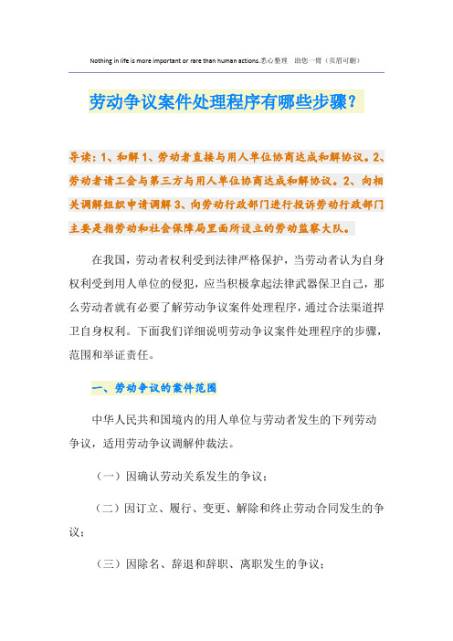 劳动争议案件处理程序有哪些步骤?