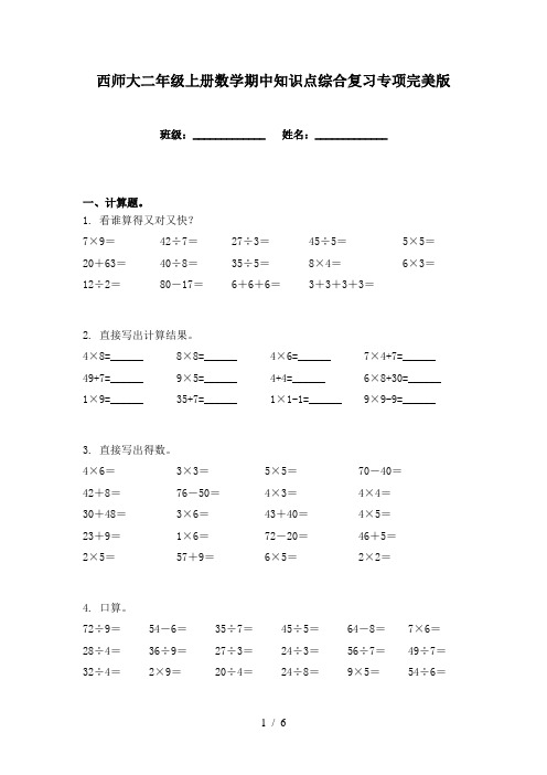 西师大二年级上册数学期中知识点综合复习专项完美版