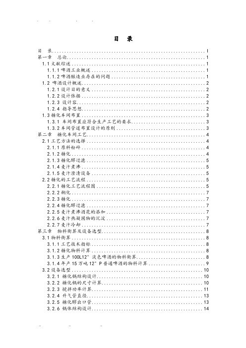 酿造酒工艺学课程设计报告书