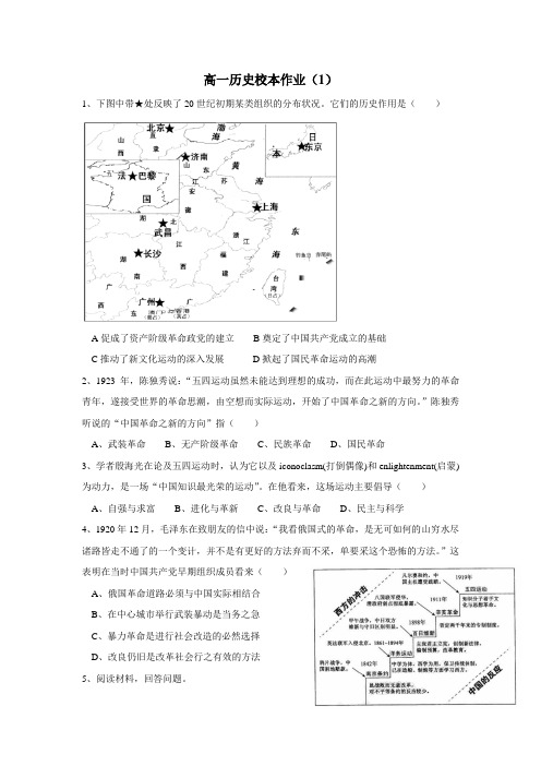 6—17学年高一历史校本作业(附答案) (1)