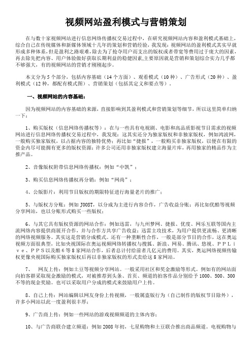 视频网站盈利模式介绍