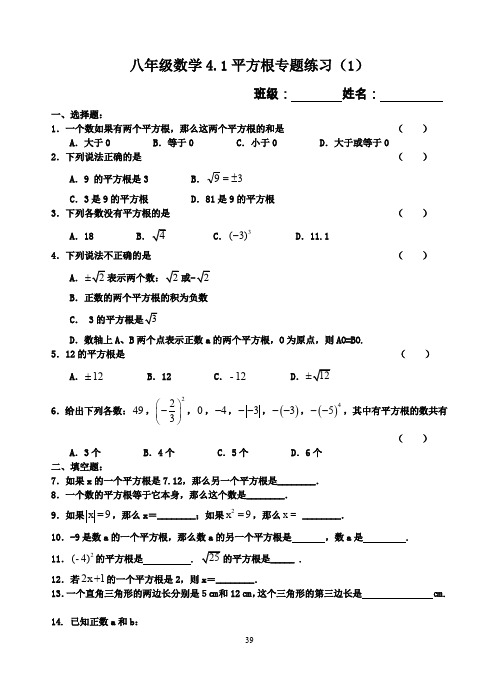 八年级数学4.1平方根专题练习(1)