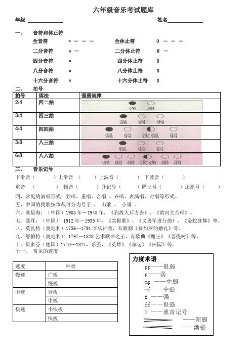 湘教版考试题 六年级下册复习(6.5)