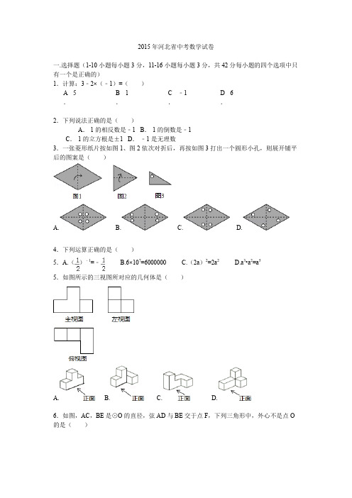 河北中考数学真题测试卷有答案