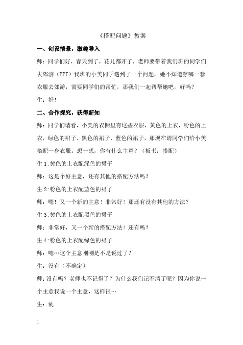 小学数学_搭配问题教学设计学情分析教材分析课后反思