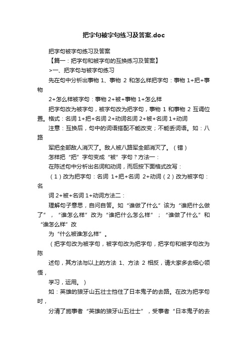 把字句被字句练习及答案.doc