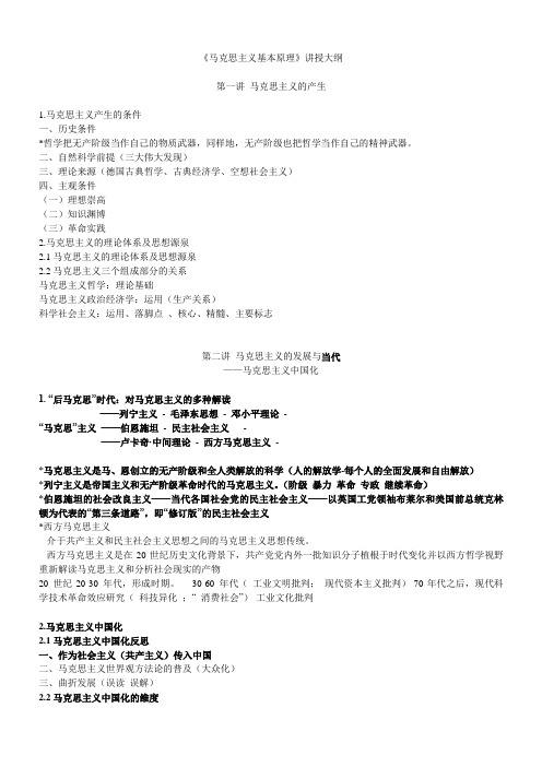 看《马基》讲授大纲-10范文