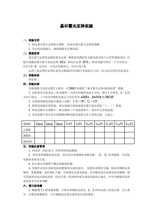 基尔霍夫定律实验