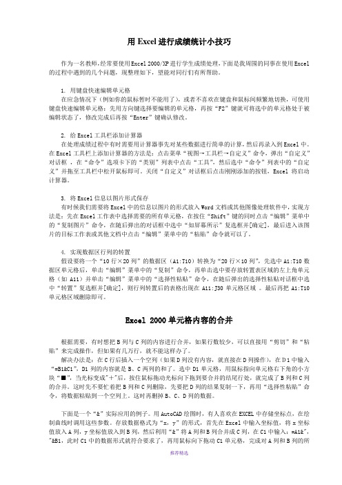 用Excel进行成绩统计小技巧