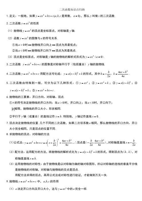 二次函数知识点归纳总结